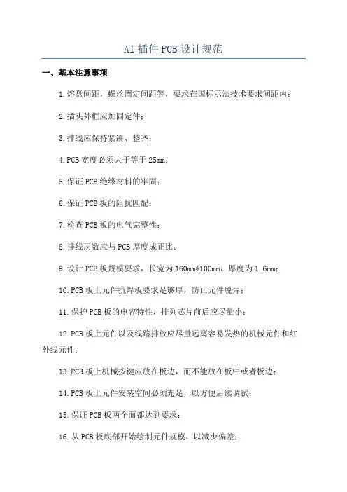 AI插件PCB设计规范