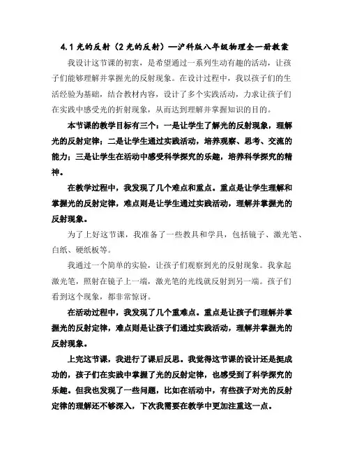 4.1光的反射(2光的反射)—沪科版八年级物理全一册教案