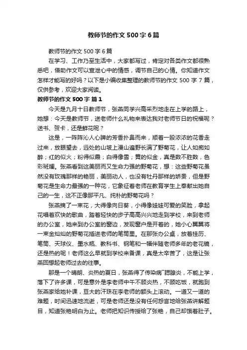 教师节的作文500字6篇
