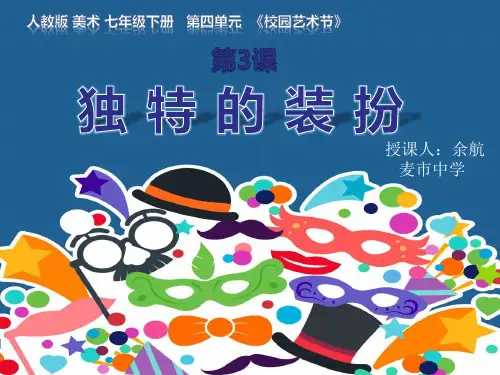 人教版七年级上册美术《第1课 富于创造力的造型艺术》(一等奖课件) (1)