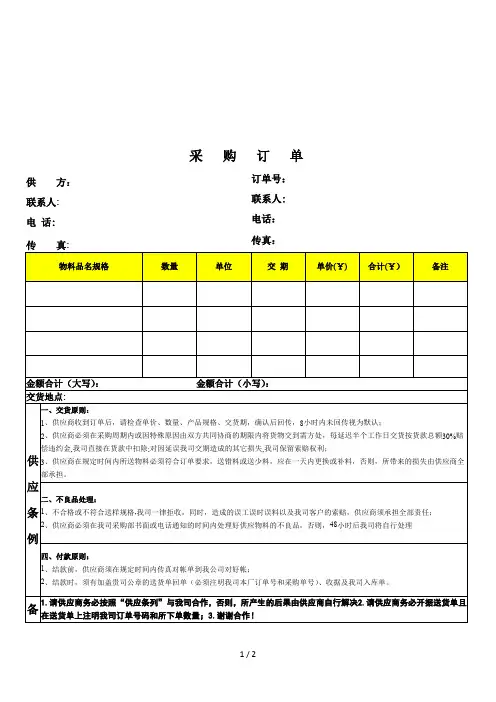 采购订单范本