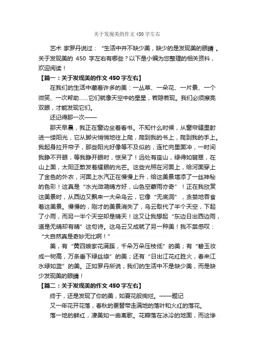 关于发现美的作文450字左右_作文范文_