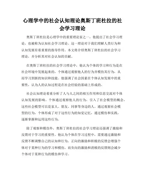心理学中的社会认知理论奥斯丁班杜拉的社会学习理论