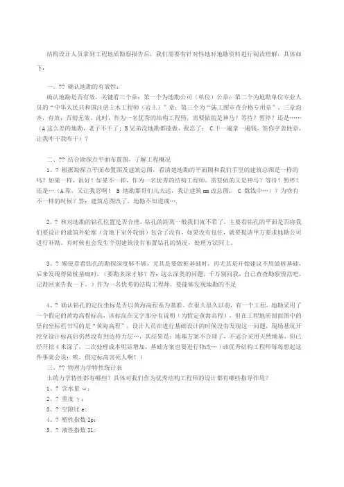 教你看懂工程地质勘察报告