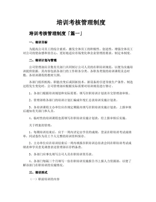 培训考核管理制度