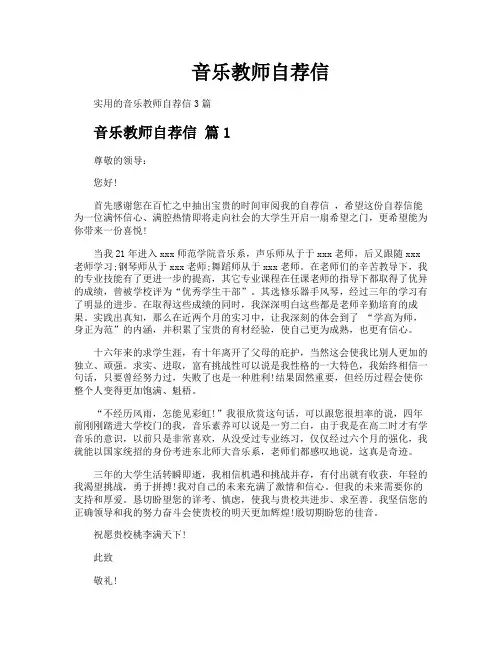 音乐教师自荐信