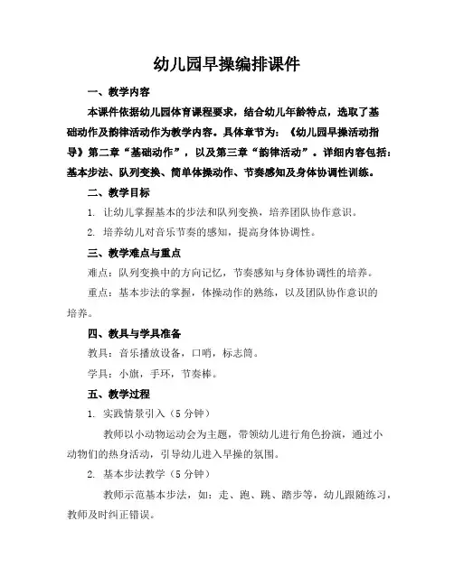 幼儿园早操编排课件