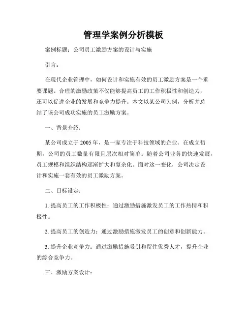 管理学案例分析模板