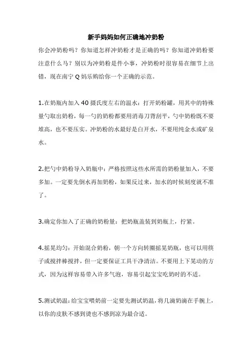 新手妈妈如何正确地冲奶粉