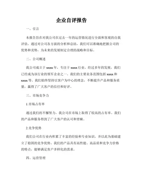 企业自评报告