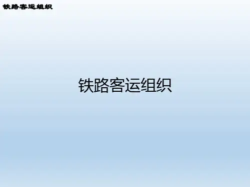 客票运价计算 