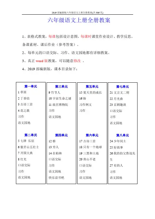 2019部编新版六年级语文上册全册教案(共386页)