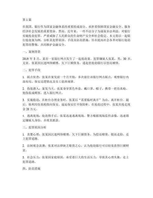 银行抢劫教育案例(2篇)