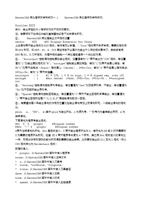 mastercam后处理修改