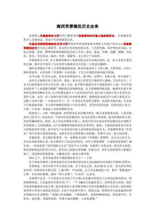 芙蓉镇的历史由来