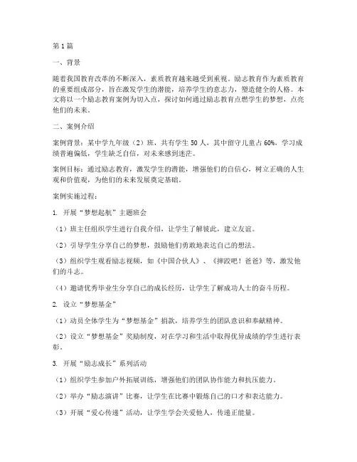 励志教育主题化_案例(2篇)