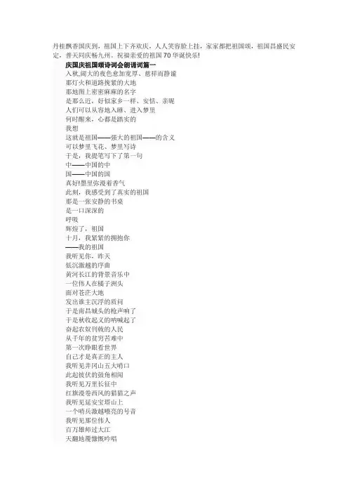 国庆诗歌朗诵祖国颂