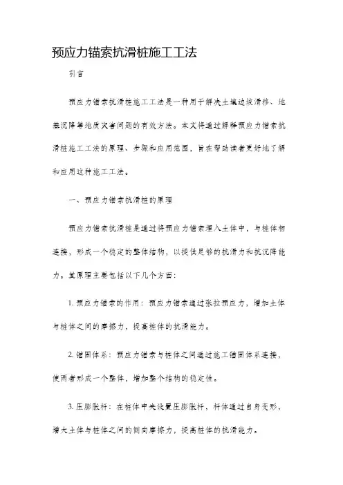 预应力锚索抗滑桩施工工法