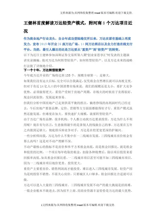 王健林首度解读万达轻资产模式,附河南8个万达项目近况