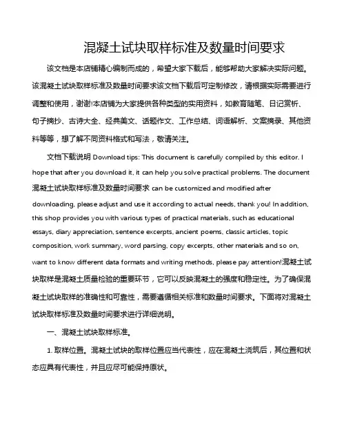 混凝土试块取样标准及数量时间要求
