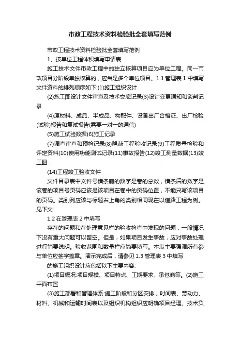 市政工程技术资料检验批全套填写范例