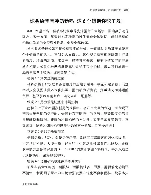 你会给宝宝冲奶粉吗 这6个错误你犯了没