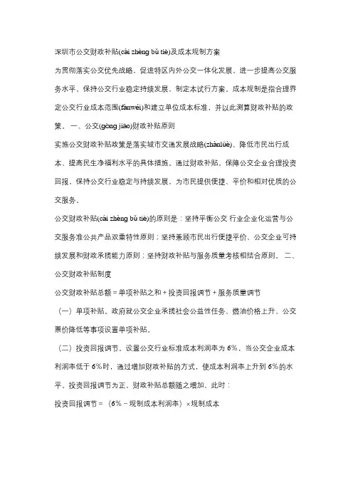 深圳市公交成本操作方案