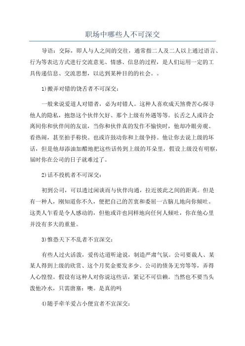 职场中哪些人不可深交