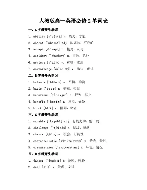 人教版高一英语必修2单词表