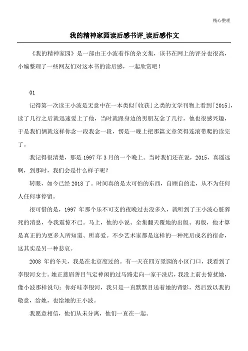 我的精神家园读后感书评_读后感作文