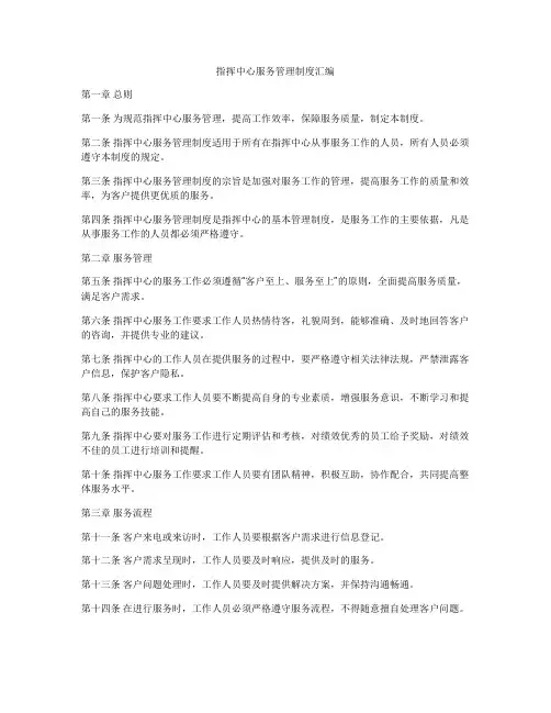 指挥中心服务管理制度汇编