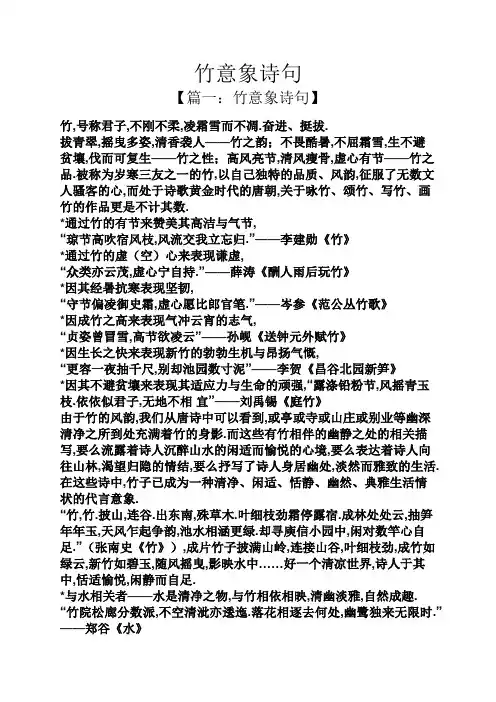 竹意象诗句