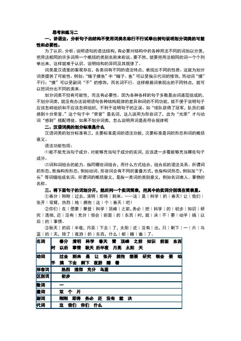 黄廖《现代汉语》下册第五章语法思考和练习二答案