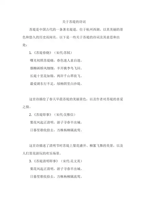 关于苏堤的诗词