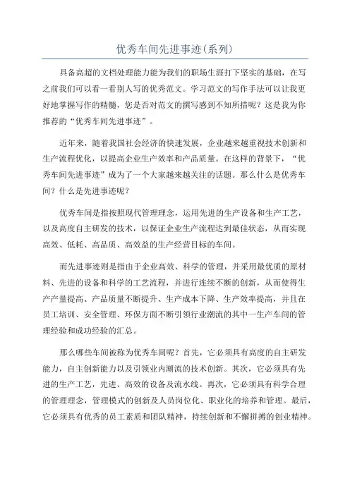 优秀车间先进事迹(系列)