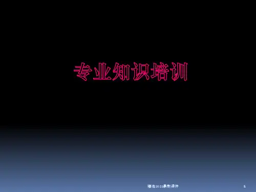 口腔专业知识培训PPT课件
