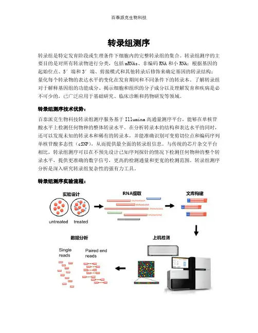 转录组测序