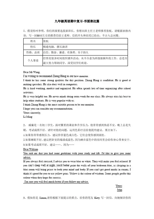 九年级英语期中复习书面表达
