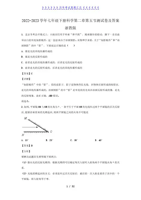 2022-2023学年七年级下册科学第二章第五节测试卷及答案浙教版