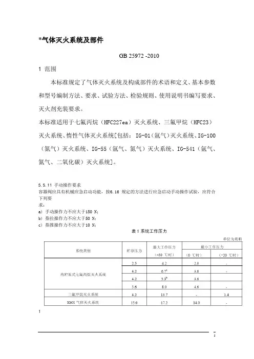 气体灭火系统规范及标准