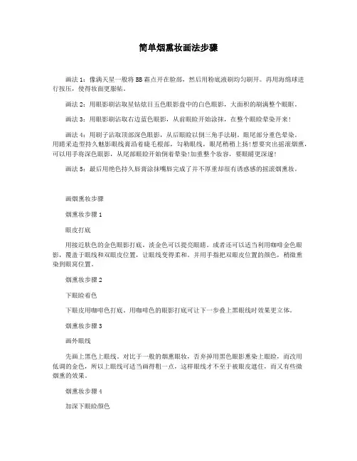 简单烟熏妆画法步骤