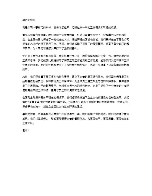 《人事科长的述职报告》