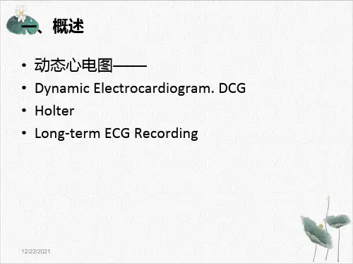 正确解读动态心电图PPT.