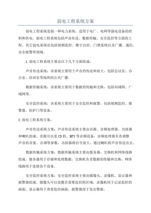 弱电工程系统方案