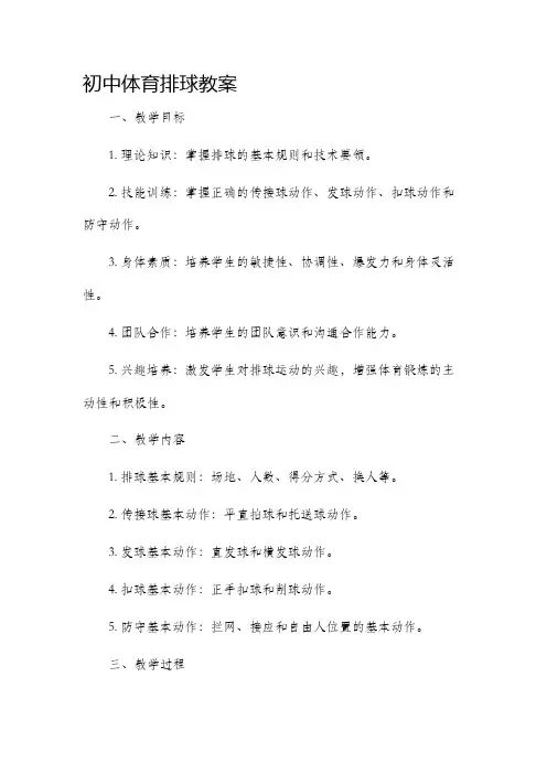 初中体育排球市公开课获奖教案省名师优质课赛课一等奖教案