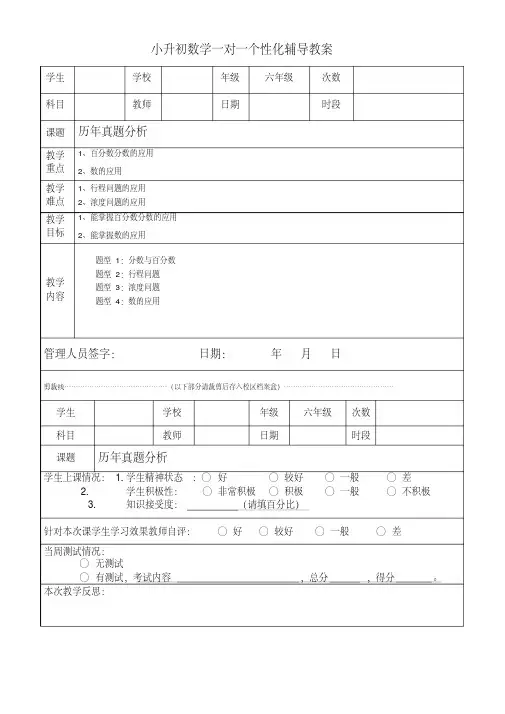 小升初数学一对一个性化辅导教案——历年真题分析
