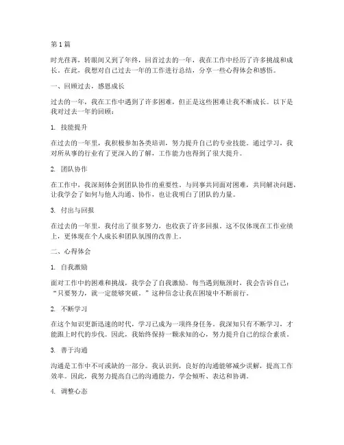 年终工作心得体会感悟(3篇)