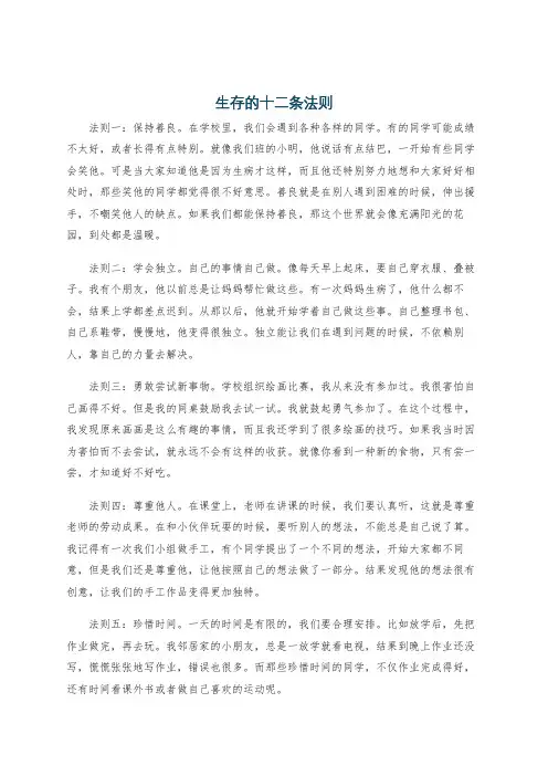 生存的十二条法则