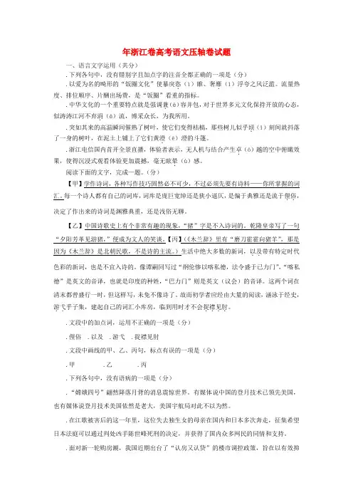 浙江省2019年高考语文压轴卷含解析