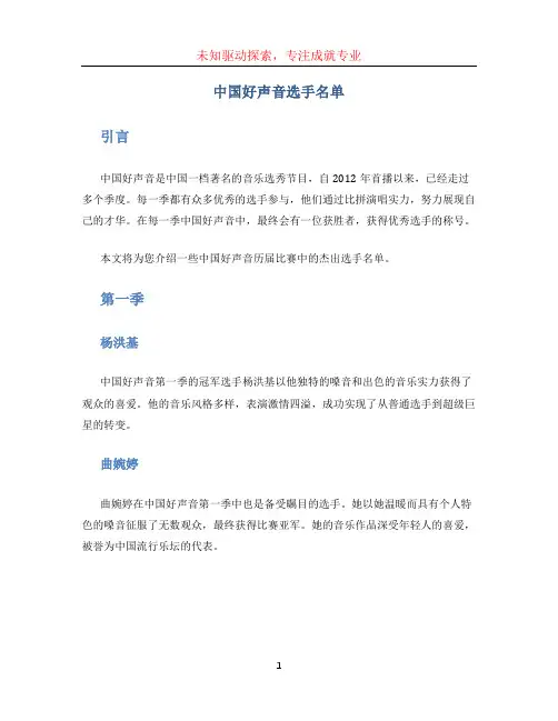 中国好声音选手名单